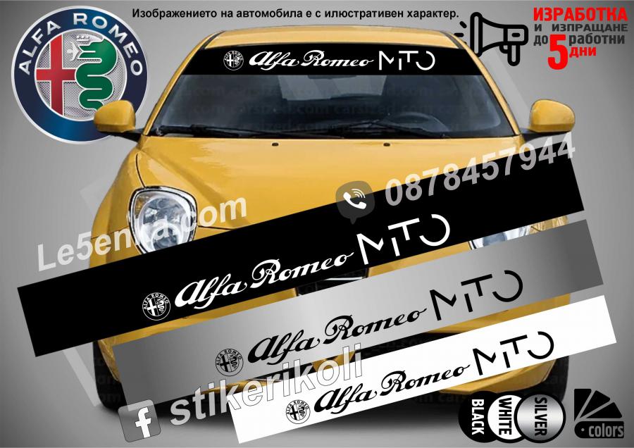 Сенник Alfa Romeo Mito