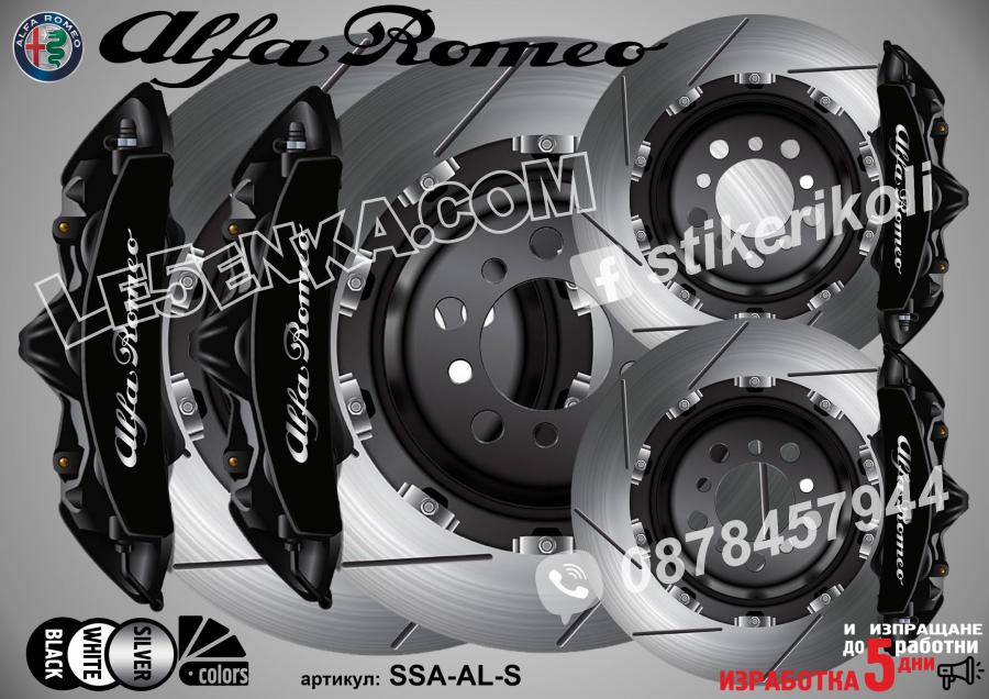 Надписи за капаци на спирачни апарати Alfa Romeo