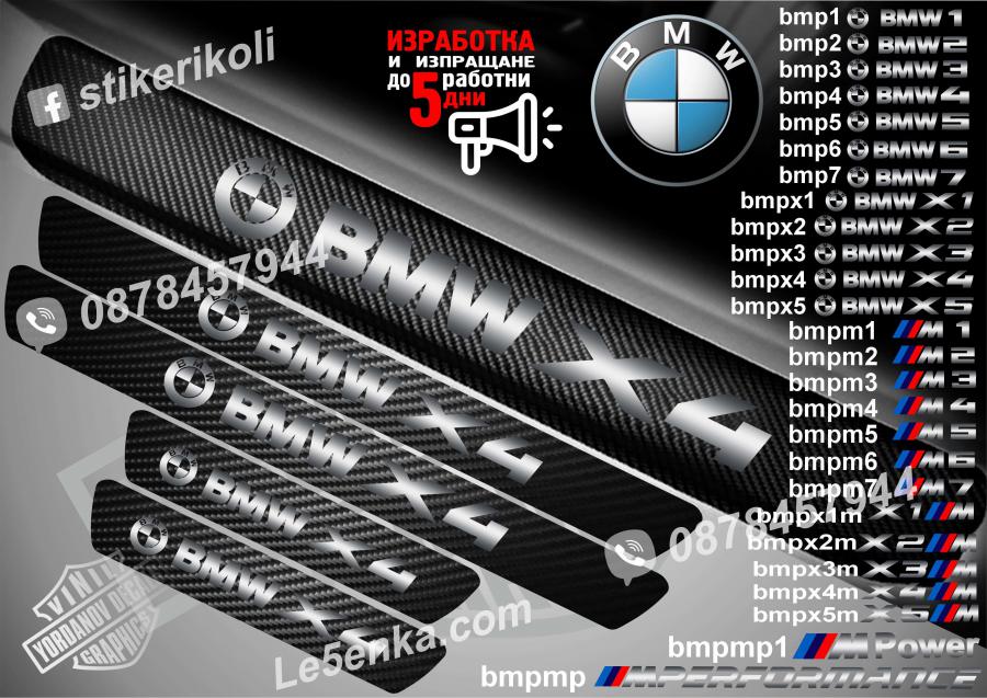 BMW X4 прагове от карбон