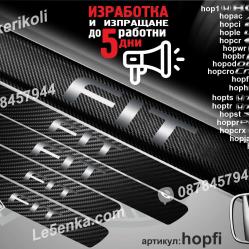 Honda FIT прагове от карбон