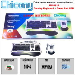 Геймърска клавиатура Chicony Ku-0418, BG по БДС