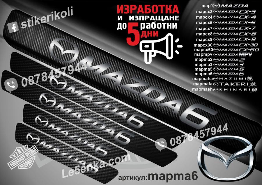 Mazda 6 прагове от карбон