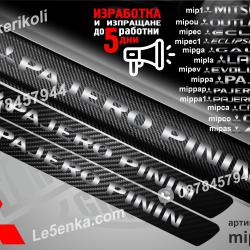 Mitsubishi Pajero Pinin прагове от карбон