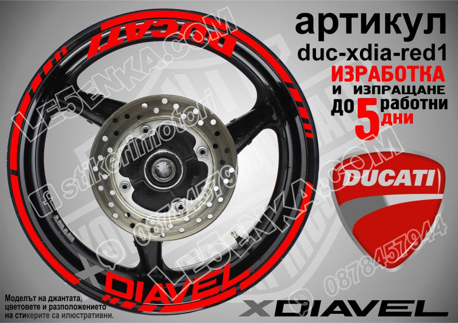 Ducati Xdiavel Red надписи и кантове за джанти