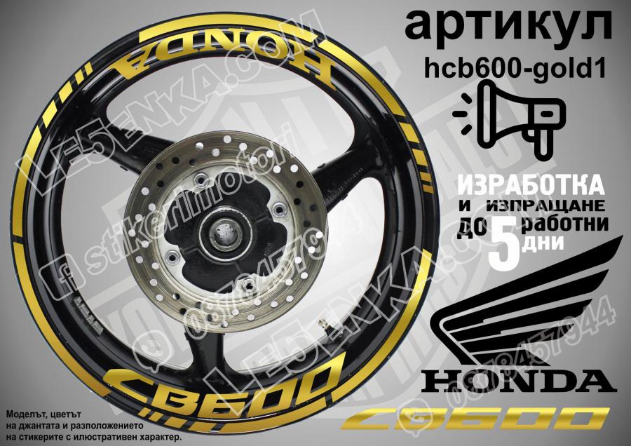 Honda CB 600 Gold надписи и кантове за джанти
