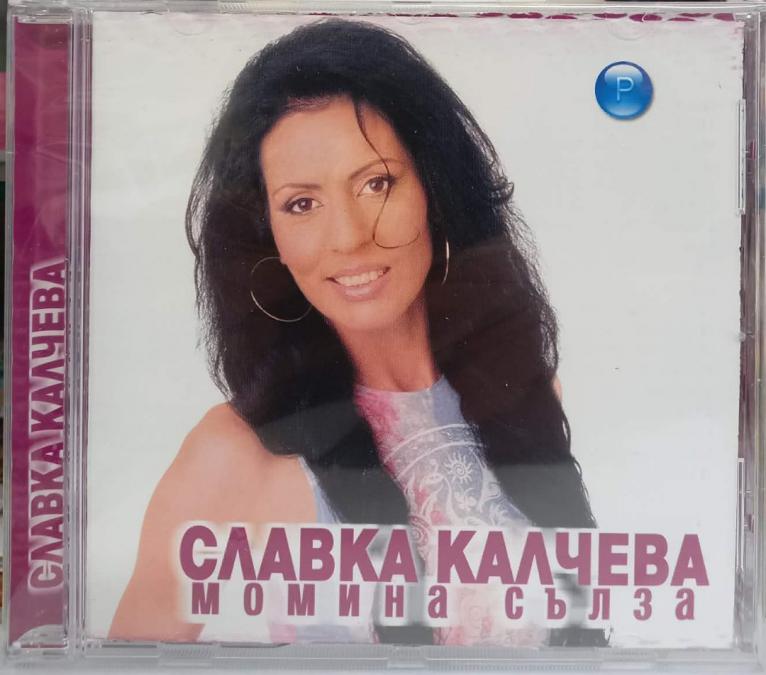 Славка Калчева - Момина сълза