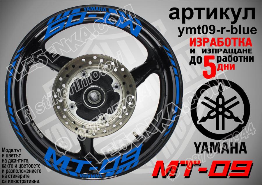 Yamaha Mt-09 Blue надписи и кантове за джанти
