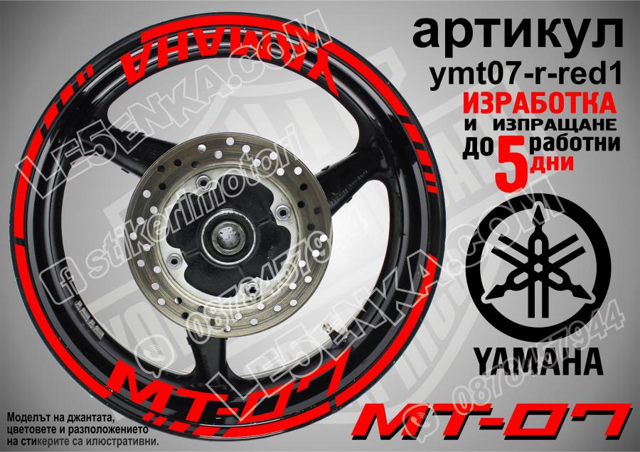 Yamaha Mt-07 Red надписи и кантове за джанти