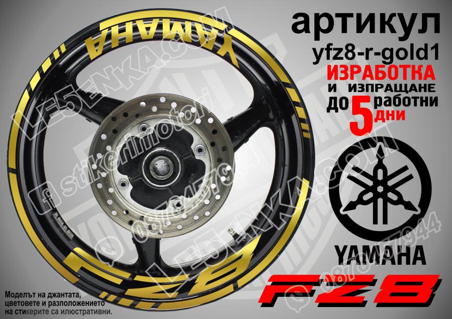 Yamaha FZ8 Gold надписи и кантове за джанти