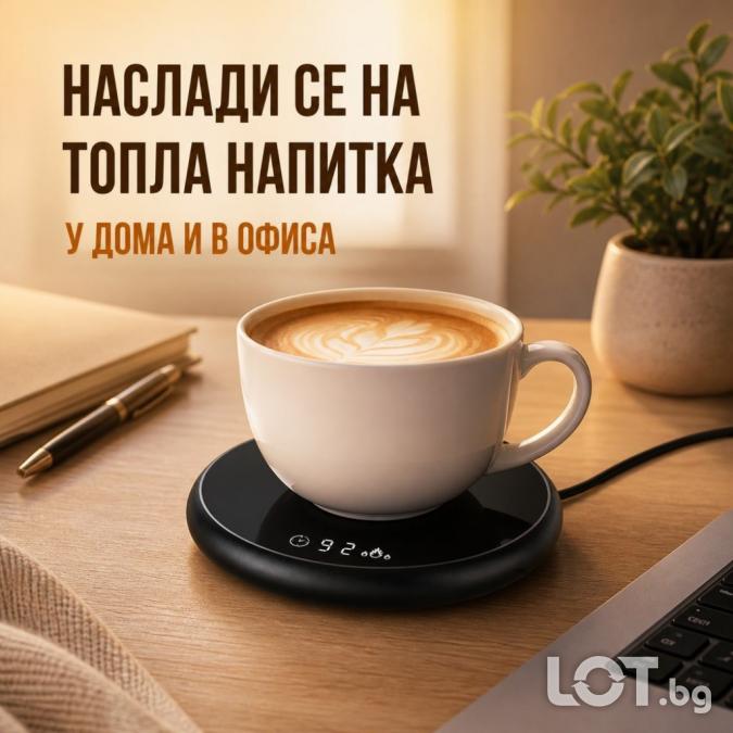 Електрически подгревател за чаша 18W с 2 температури 40 60 C, таймер и