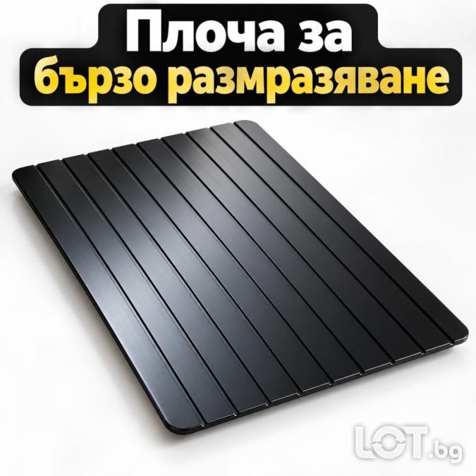 Плоча за бързо размразяване на храна  без ток, вода и микровълнова фу