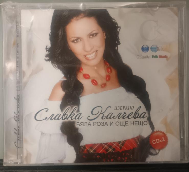 Славка - Бяла роза и още нещо