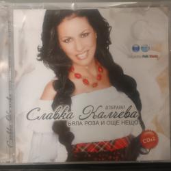 Славка - Бяла роза и още нещо
