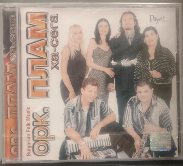 Оркестър Плам - Ха сега