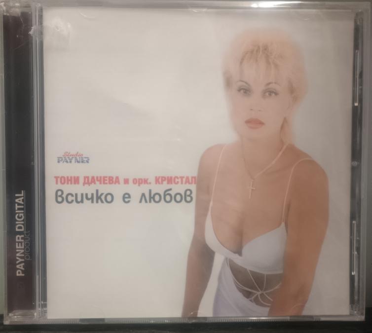 Тони Дачева - Всичко е любов