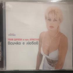 Тони Дачева - Всичко е любов