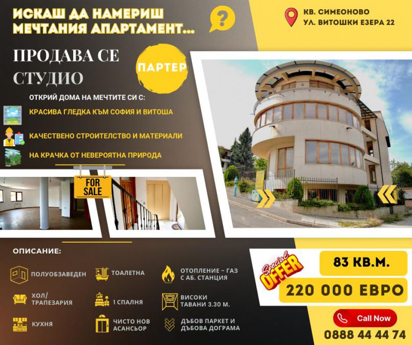 Продава се просторно и светло студио