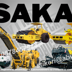 Sakai стикери