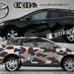 Mazda Cx-7 Camouflage Камуфлаж