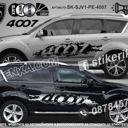 Peugeot 4007 стикери