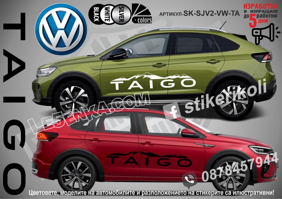 Volkswagen Taigo стикери Mountain