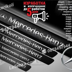 Mercedes-benz прагове от карбон