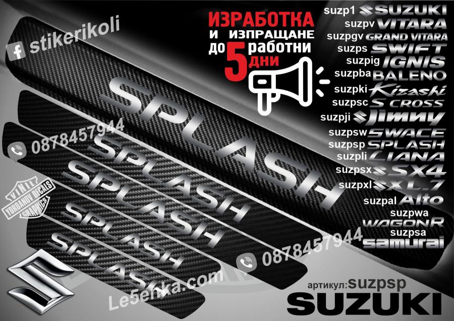 Suzuki Splash прагове от карбон
