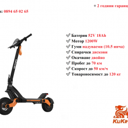 Електрически скутер тротинетка Kukirin G3 1200w 18ah