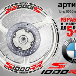 BMW S 1000 RR Black надписи и кантове за джанти