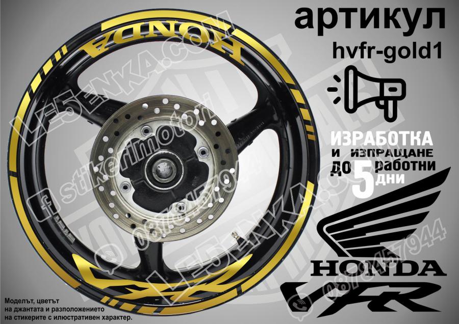 Honda VFR Gold надписи и кантове за джанти