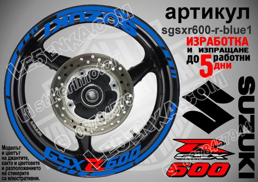 Suzuki GSX R 600 Blue надписи и кантове за джанти