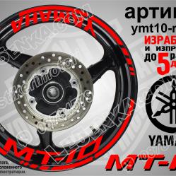 Yamaha Mt-10 Red надписи и кантове за джанти