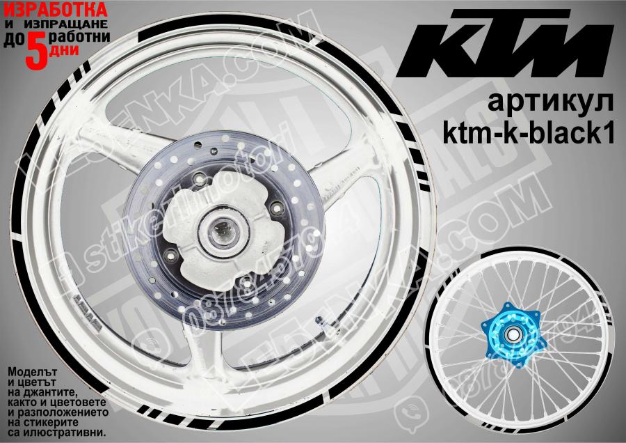 KTM Black кантове за джанти
