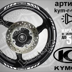 Kymco White кантове за джанти
