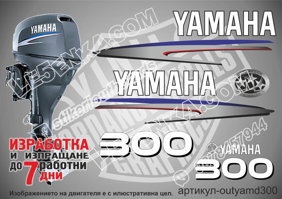 Yamaha 300 hp 2002-2006 two stroke