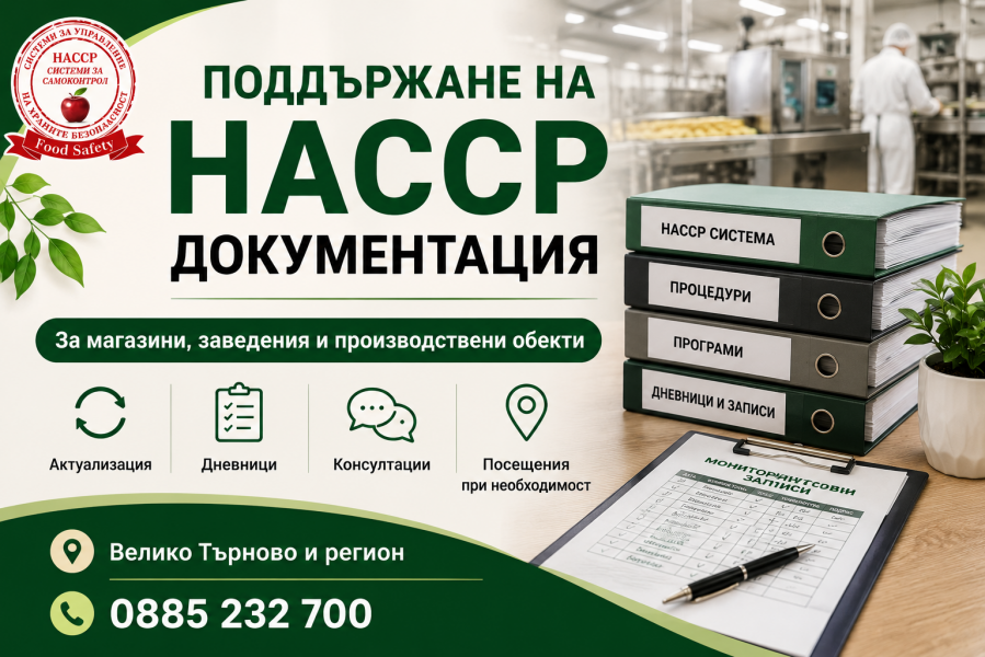 Поддържане и актуализация на Насср документация  Велико Търново и рег