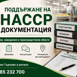 Поддържане и актуализация на Насср документация  Велико Търново и рег