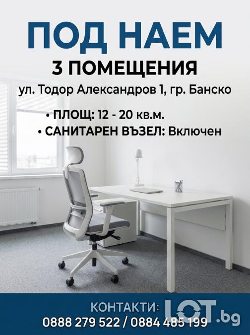 отдавам под наем