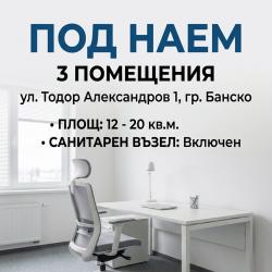 отдавам под наем