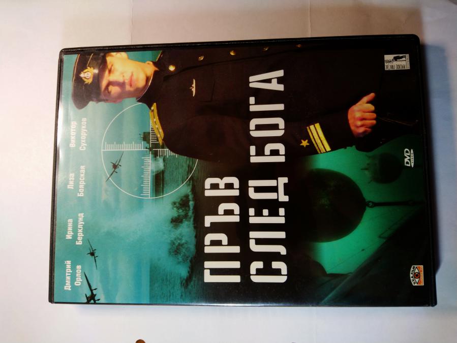 DVD  Пръв след бога.