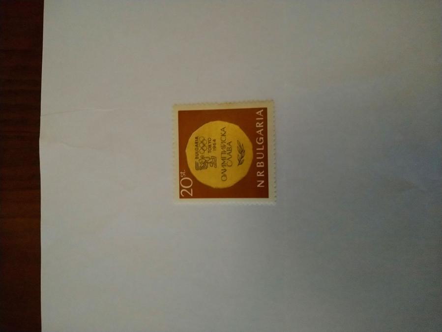 Пощенска марка от България 1965 г.