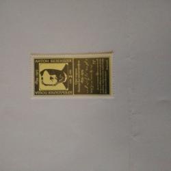 Пощенска марка от България 1979 г.