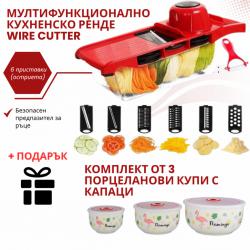 Мултифункционално кухненско ренде Wire Cutter  Подарък 3 порцеланови