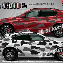 Alfa Romeo Stelvio Camouflage Камуфлаж