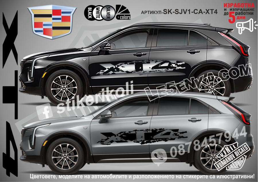 Cadillac XT4 стикери