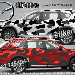 Mazda Cx-8 Camouflage Камуфлаж