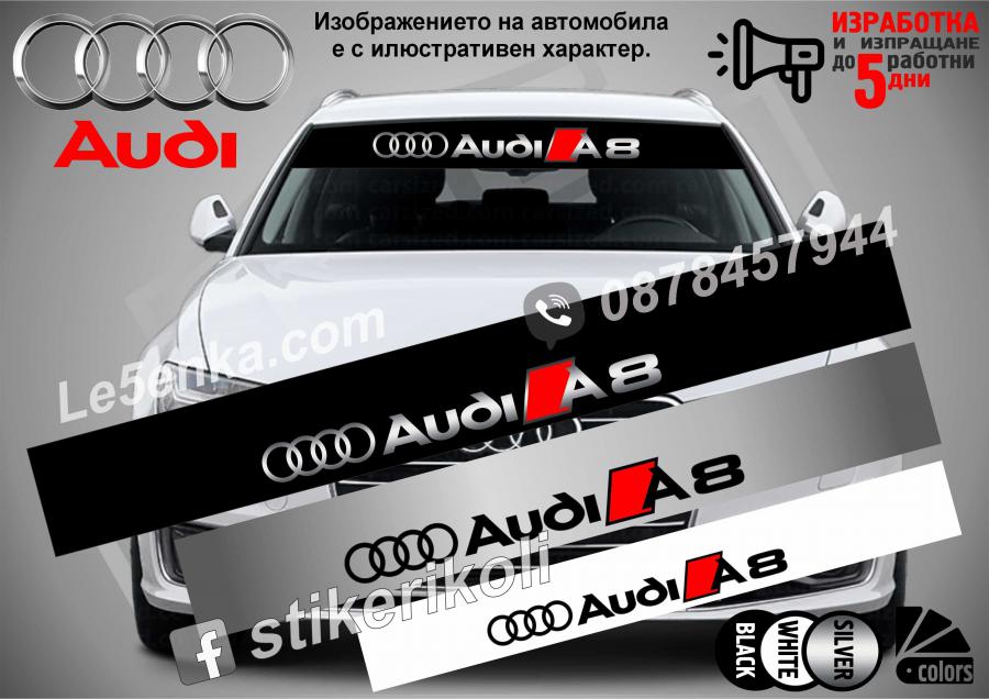 Сенник Audi A8