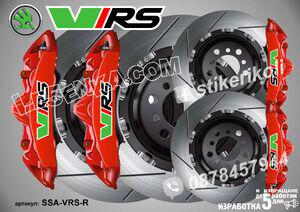 VRS надписи за капаци на спирачни апарати