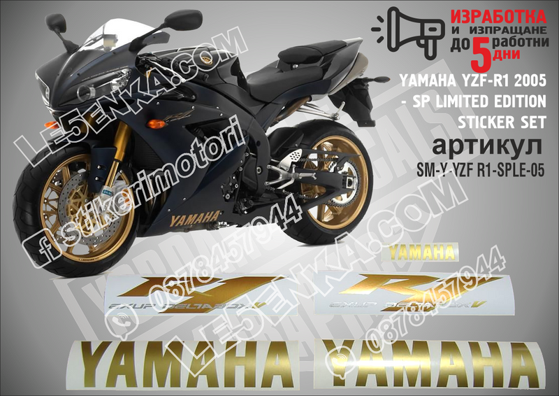 Yamaha Yzf-r1 - 2005 SP Limited Edition