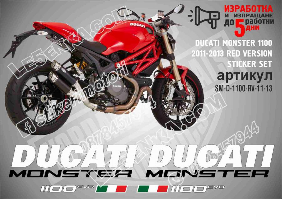 Ducati Monster 1100 2011-2013 RED Version